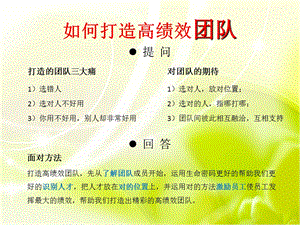 生命密码打造高绩效团队ppt课件.ppt