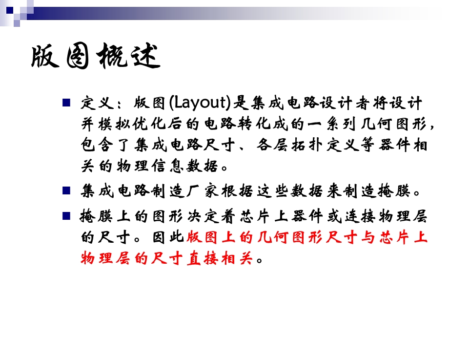 版图设计规则ppt课件.ppt_第2页