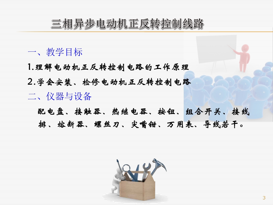 电动机正反转控制线路ppt课件.ppt_第3页