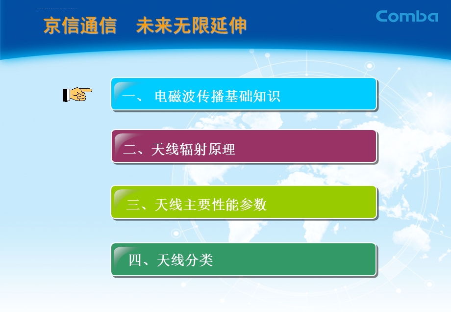 电磁波传播基本知识及天线原理ppt课件.ppt_第2页