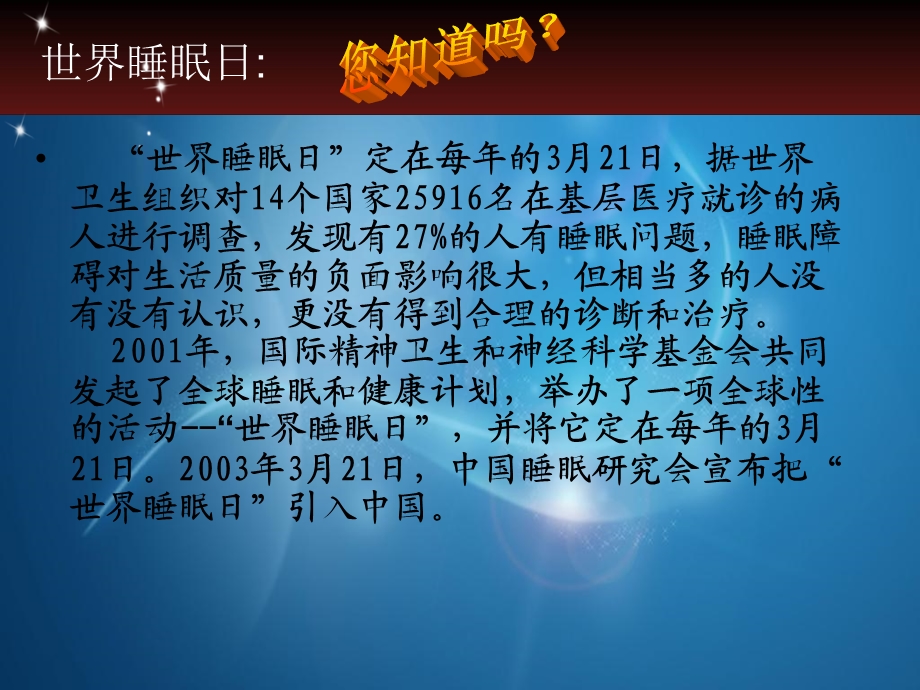 睡眠呼吸暂停低通气综合征护理ppt课件.ppt_第2页