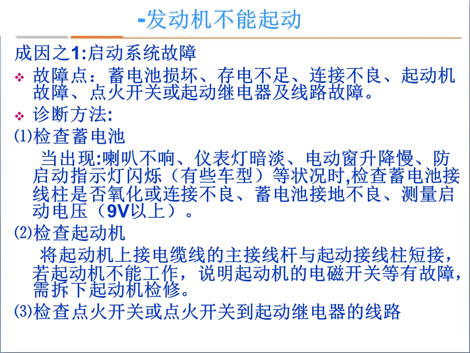 汽车发动机常见故障分析ppt课件.ppt_第3页