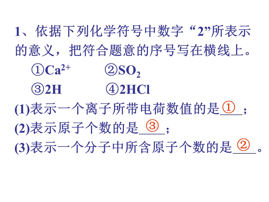 相对分子质量ppt课件.ppt_第1页