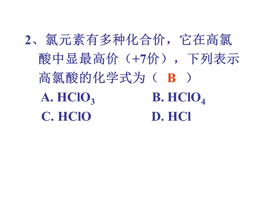 相对分子质量ppt课件.ppt_第2页