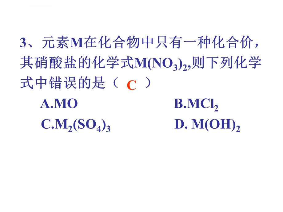 相对分子质量ppt课件.ppt_第3页