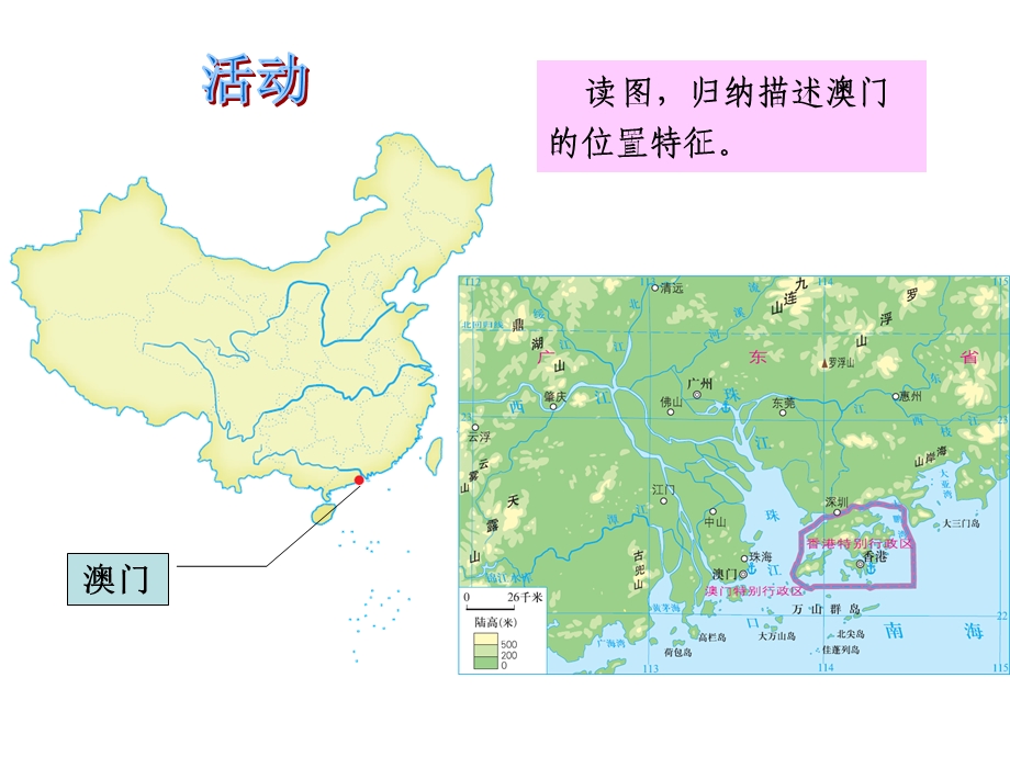 澳门特别行政区的旅游文化特色ppt课件.ppt_第2页