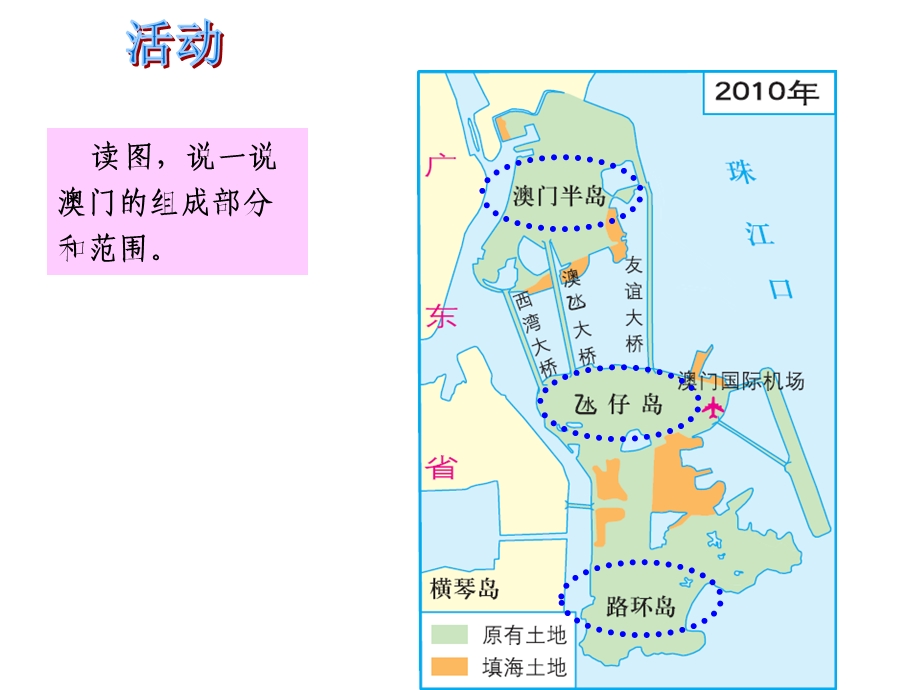 澳门特别行政区的旅游文化特色ppt课件.ppt_第3页