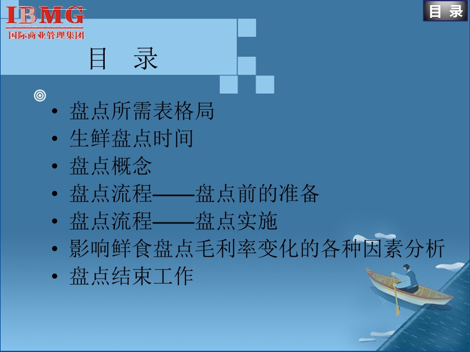 生集训营之鲜盘点与损耗讲义（学员版）ppt课件.ppt_第3页