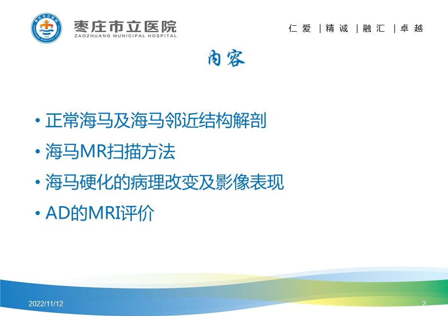 海马解剖及MR诊断ppt课件.ppt_第2页