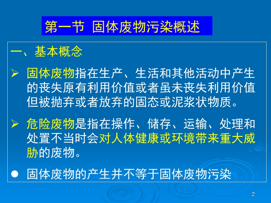 环境学概论5固体废弃物与环境ppt课件.ppt_第2页