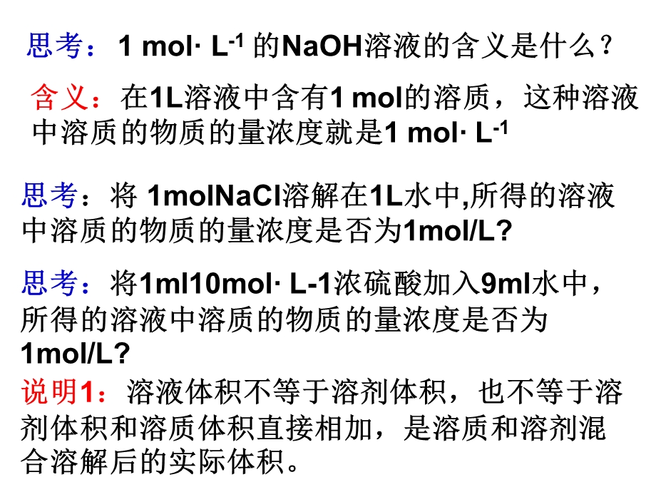 物质的量浓度的概念和计算ppt课件.ppt_第3页