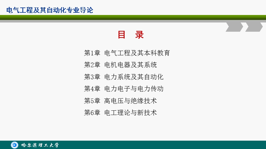 电气工程及其自动化专业导论ppt第2章课件.pptx_第2页