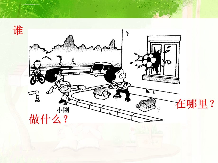 看图写话(四)ppt课件.ppt_第2页