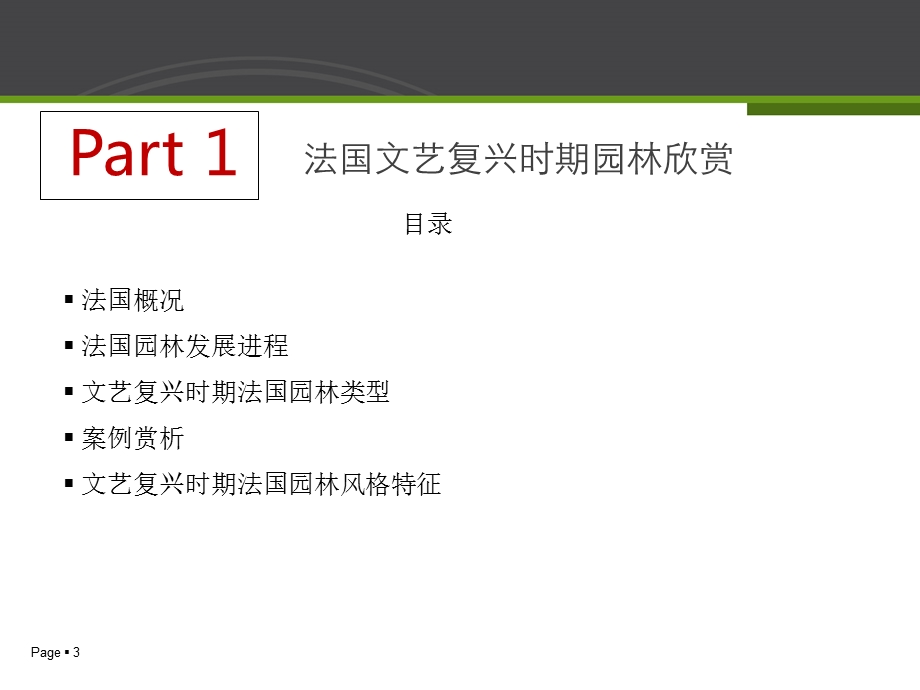 法国园林讲解ppt课件.ppt_第3页