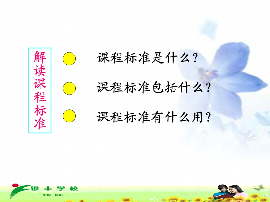 深入解读课程标准ppt课件.ppt_第2页