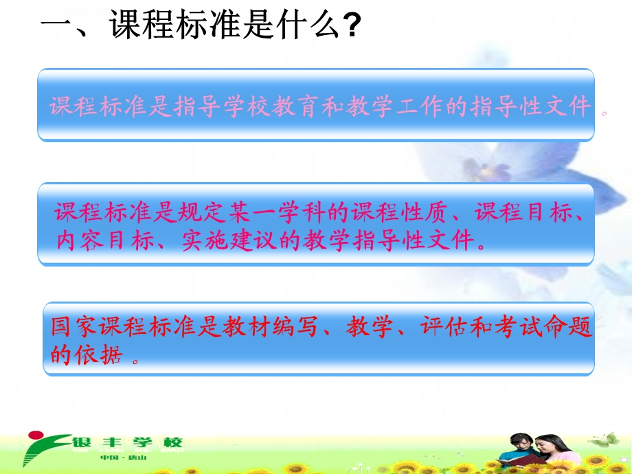 深入解读课程标准ppt课件.ppt_第3页