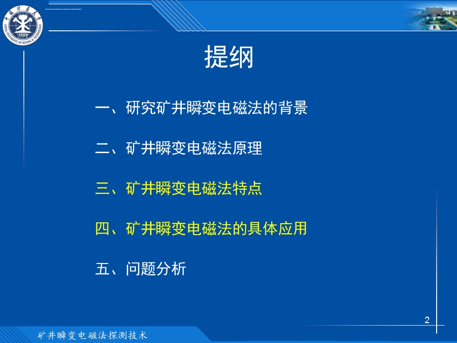 矿井瞬变电磁法探测技术讲解ppt课件.ppt_第2页