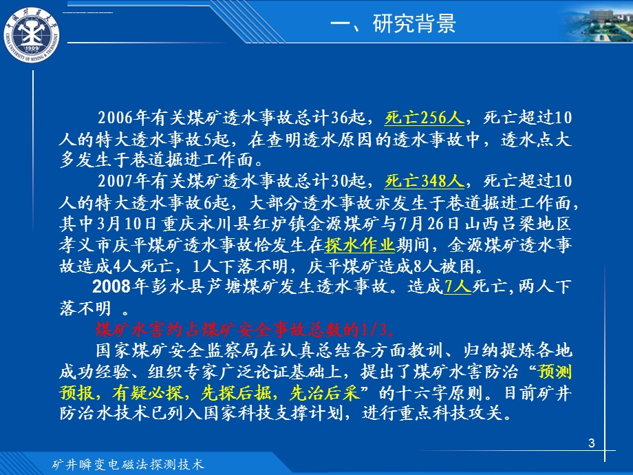 矿井瞬变电磁法探测技术讲解ppt课件.ppt_第3页