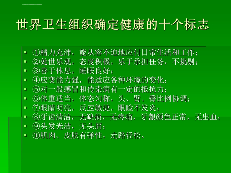 生命在于运动ppt课件.ppt_第3页