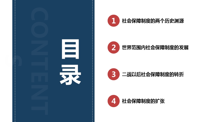 社会保障制度的国际比较ppt课件.pptx_第2页