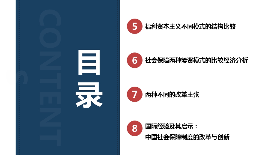 社会保障制度的国际比较ppt课件.pptx_第3页