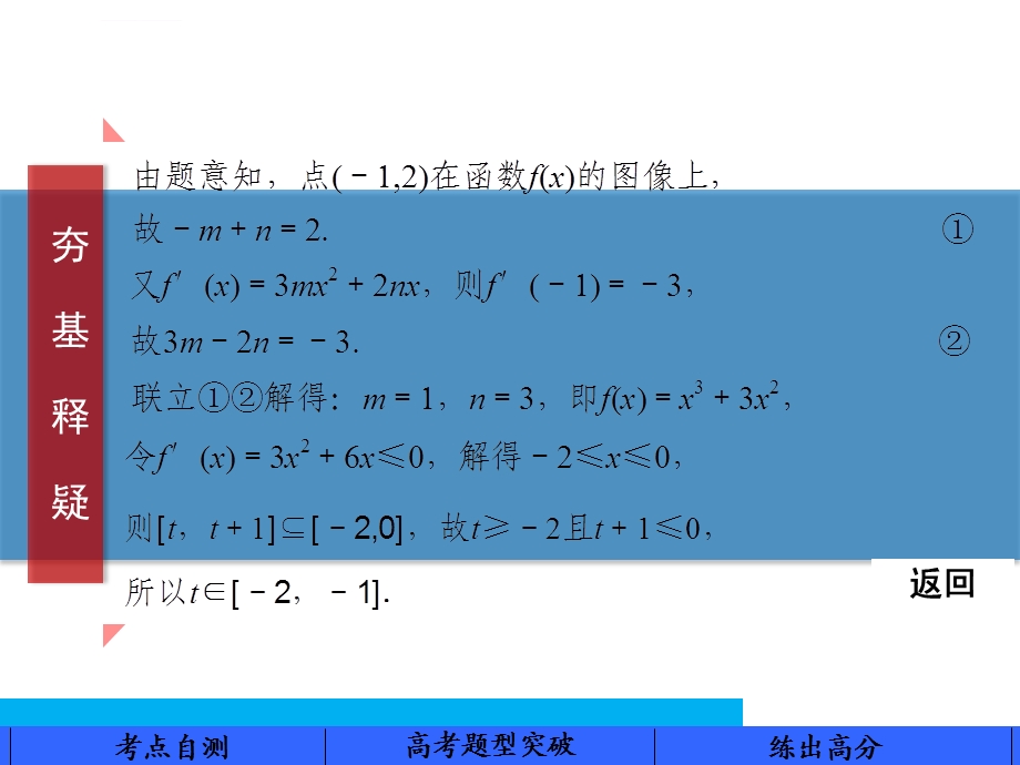 步步高第三章专题一ppt课件.ppt_第3页