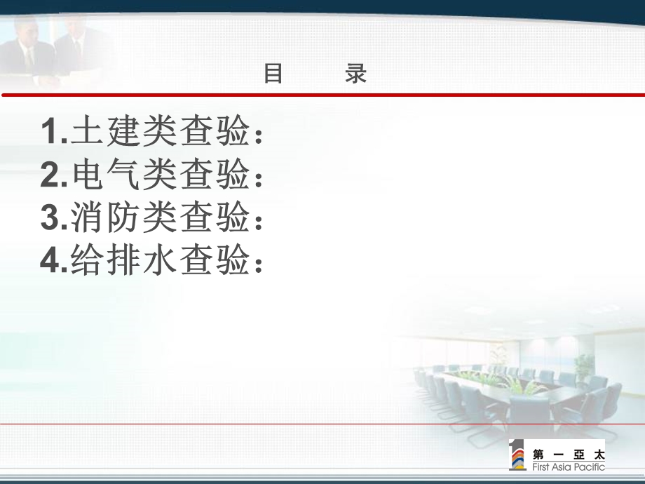 物业工程承接查验注意事项ppt课件.ppt_第2页