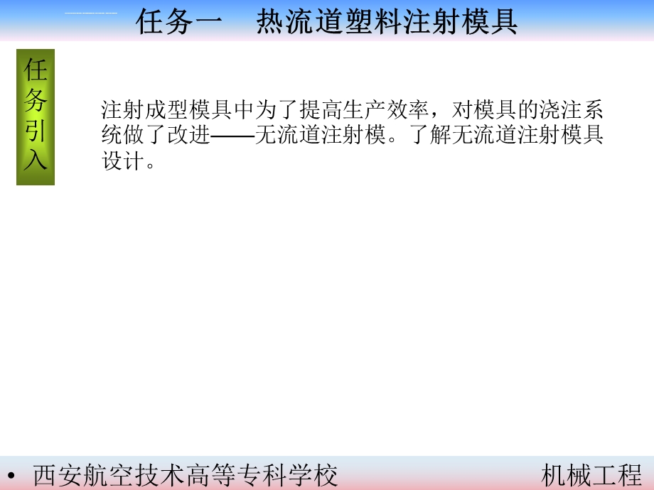 热流道模具设计ppt课件.ppt_第1页