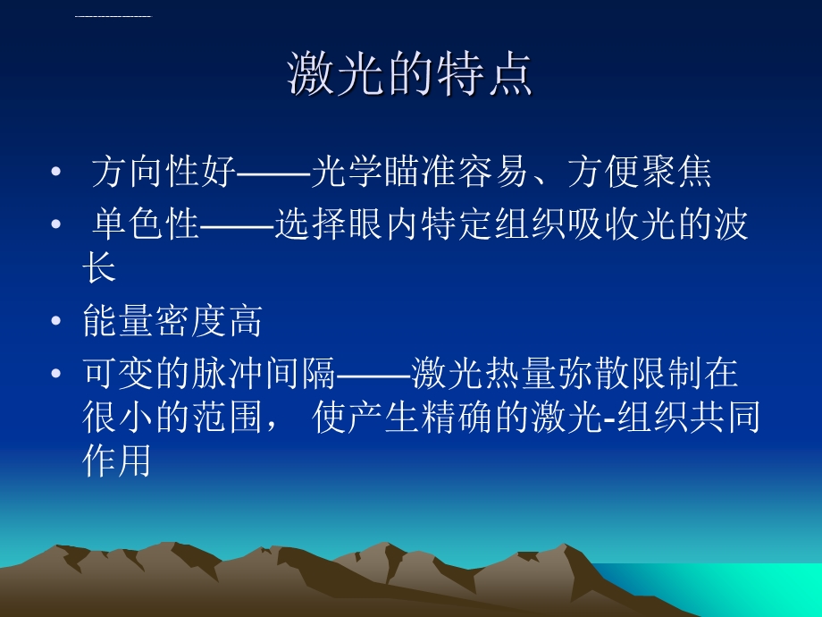 激光在眼底手术中的应用ppt课件.ppt_第2页