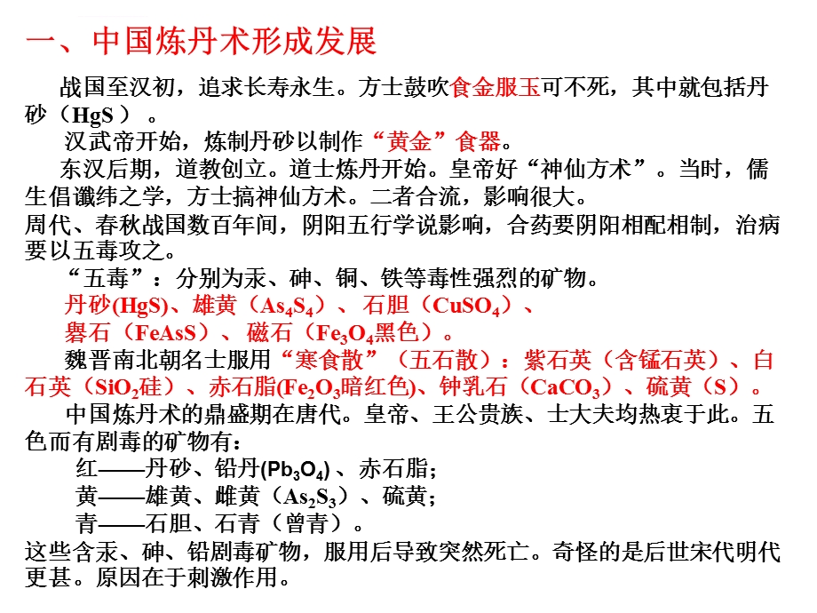 炼丹术中的化学全解ppt课件.ppt_第3页