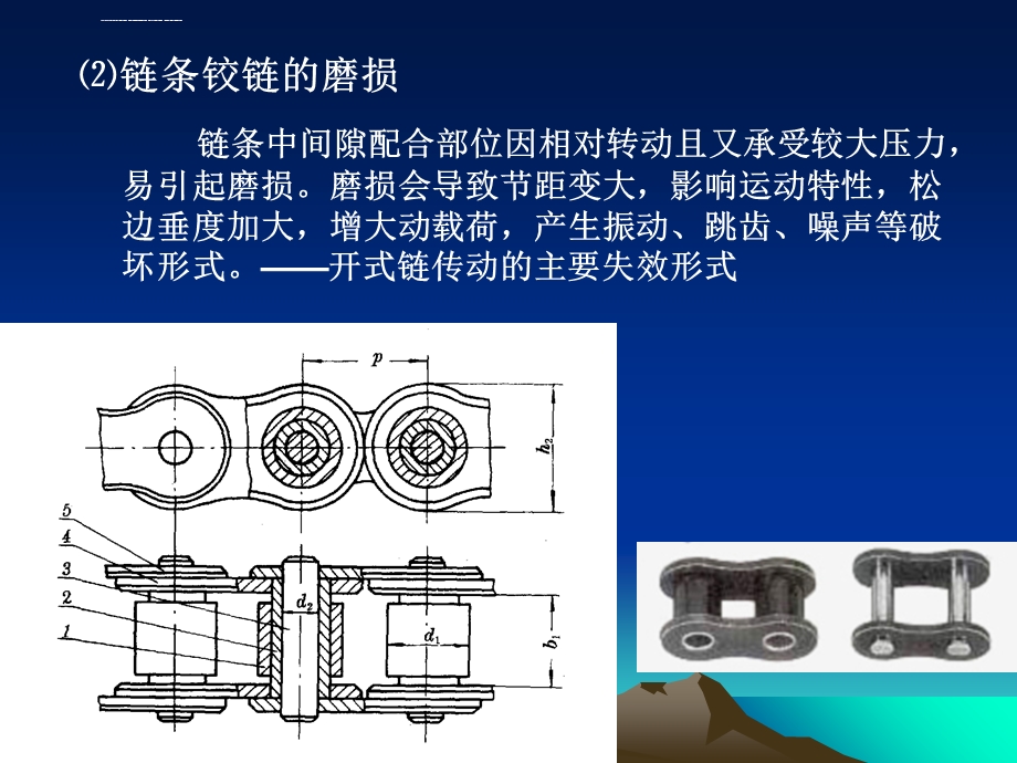 滚子链传动的设计计算ppt课件.ppt_第3页