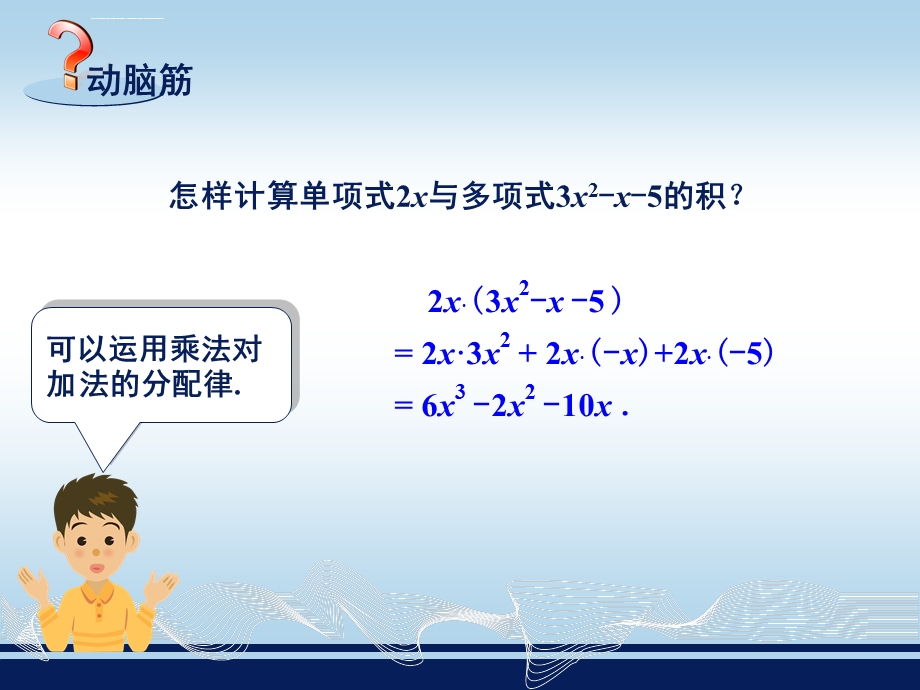 湘教版数学七年级下册2.1.4多项式的乘法ppt课件.ppt_第2页