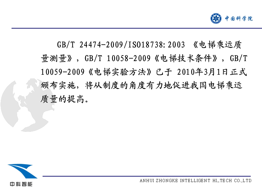 电梯乘运质量解读ppt课件.ppt_第3页