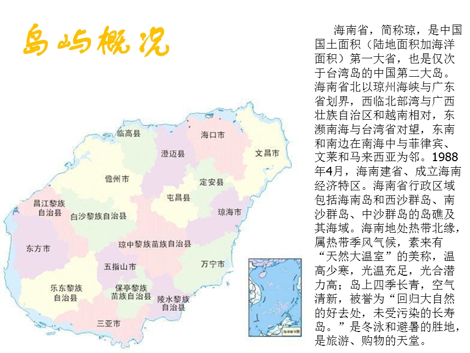 海南介绍描述ppt课件.ppt_第2页