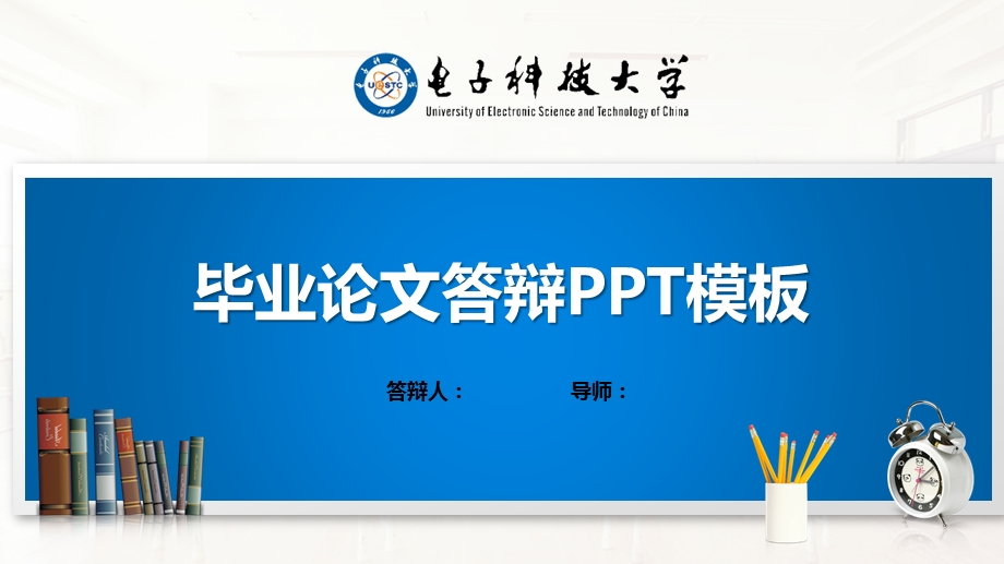 电子科技大学ppt模板(经典)课件.pptx_第1页