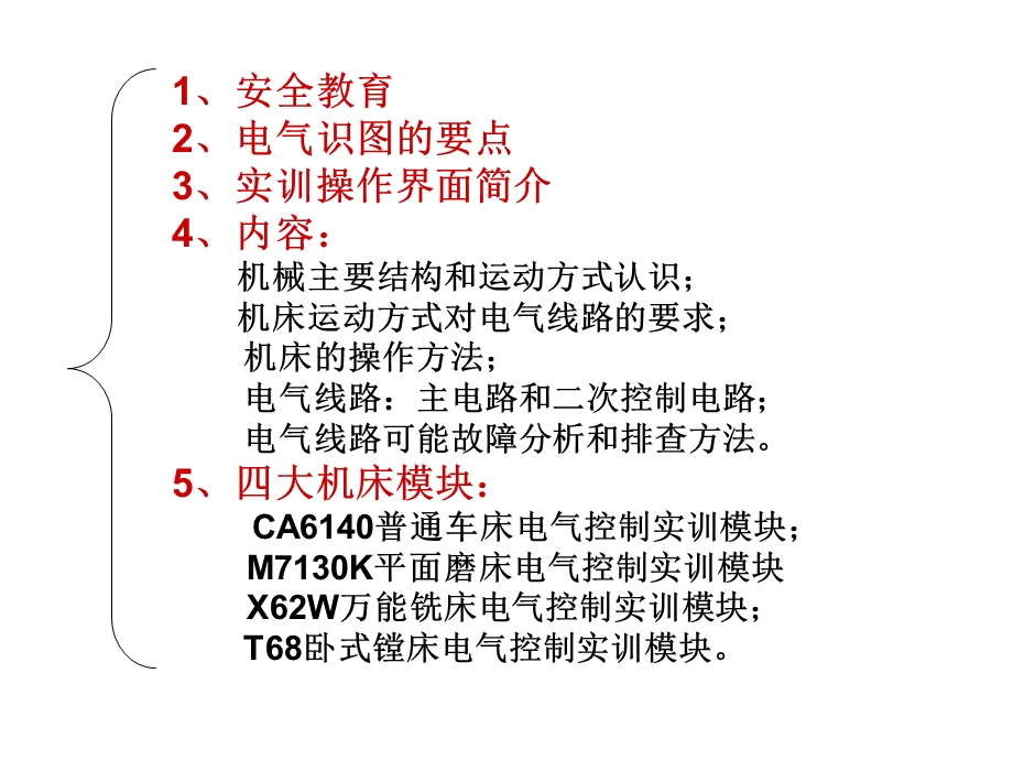 电气工程师技能实训机床控制线路排故ppt课件.ppt_第2页