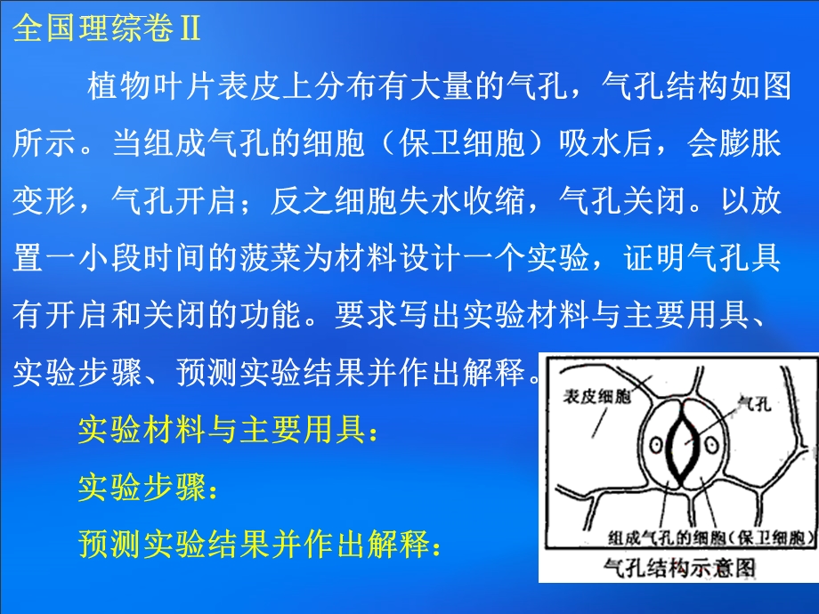 生物实验设计解题策略ppt课件.ppt_第2页