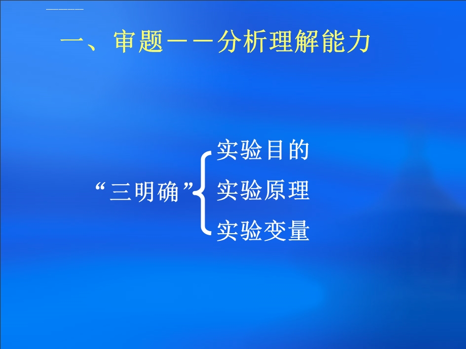 生物实验设计解题策略ppt课件.ppt_第3页