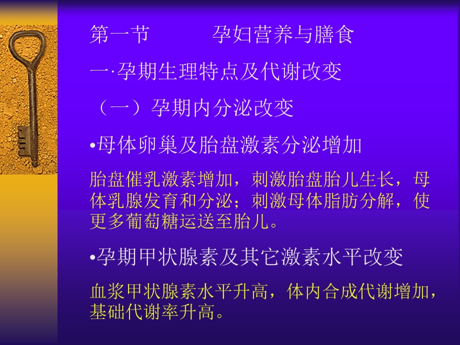 特殊人群营养学ppt课件.ppt_第2页