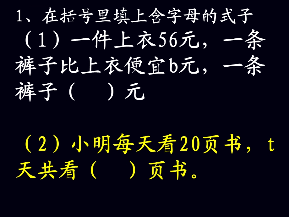 用字母表示数带入求值ppt课件.ppt_第2页