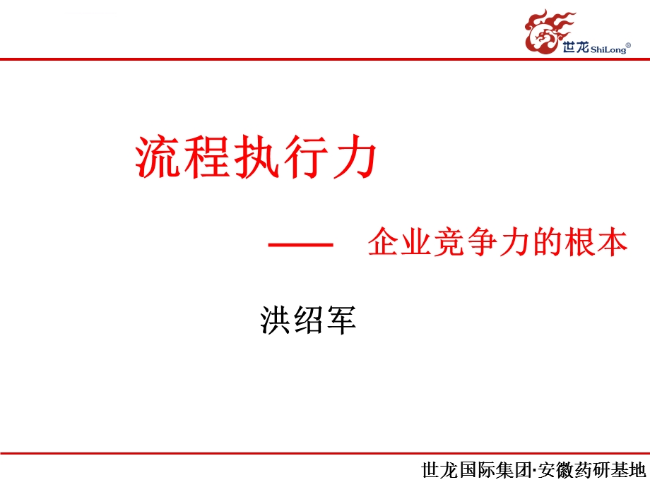 流程执行力ppt课件.ppt_第3页