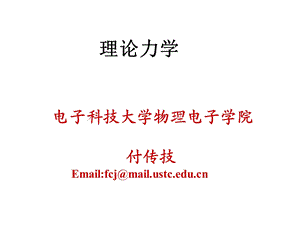 理论力学第三章刚体力学ppt课件.ppt