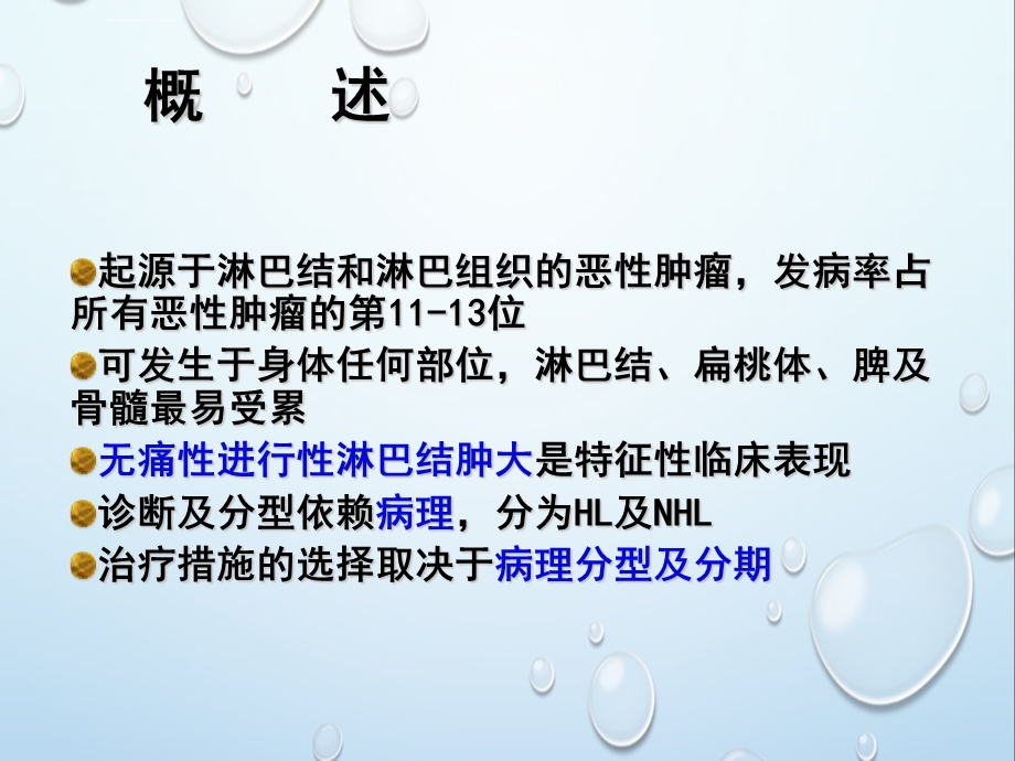 淋巴瘤ppt课件.ppt_第3页