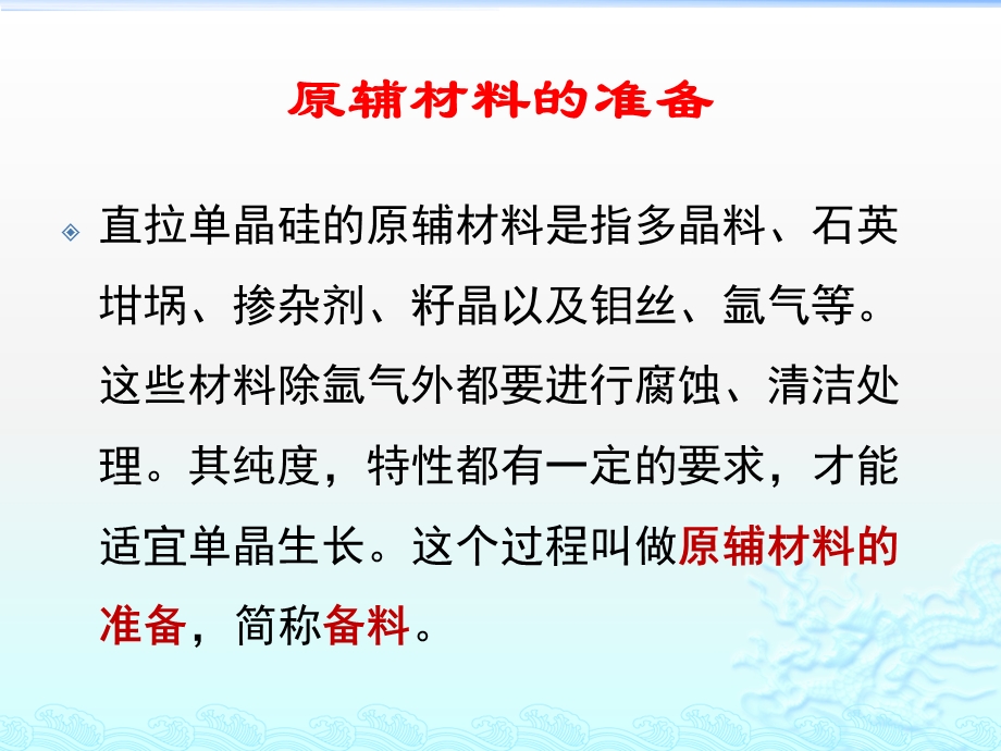 直拉单晶硅原辅材料的准备ppt课件.pptx_第2页