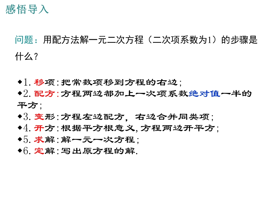 用配方法求解较复杂的一元二次方程ppt课件.ppt_第2页