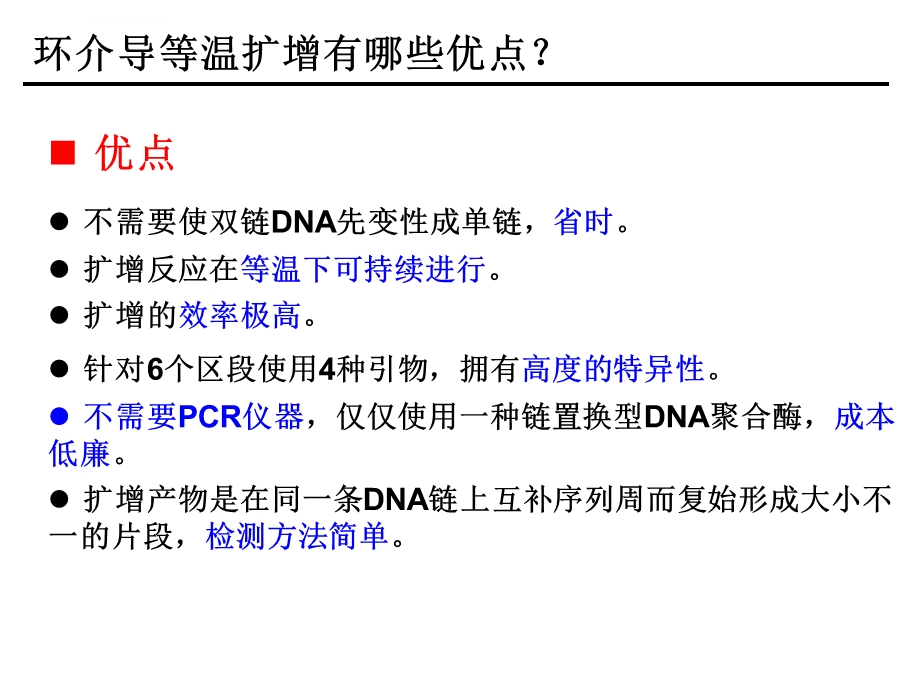 环介导等温扩增技术简介ppt课件.ppt_第3页