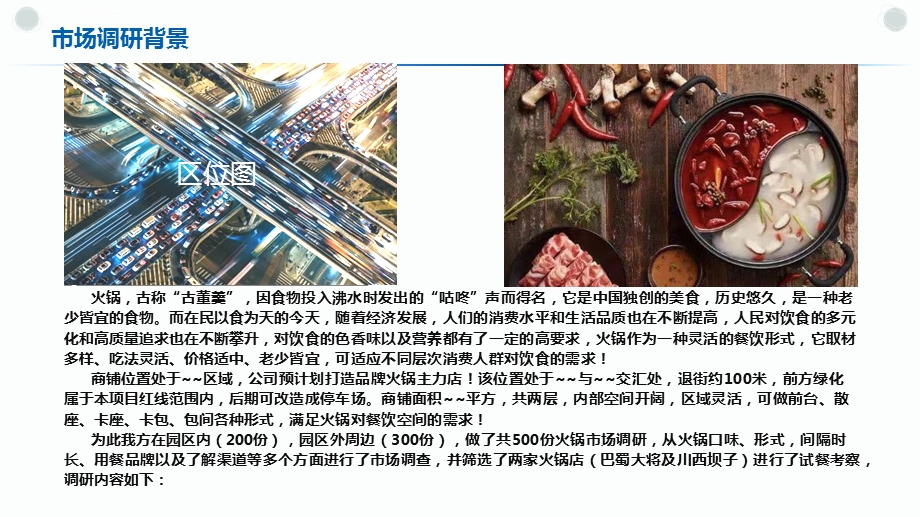 火锅市场调研分析及建议方案ppt课件.ppt_第3页