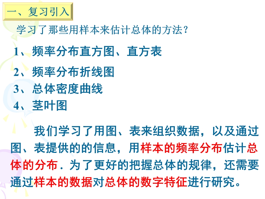 用样本的数字特征估计总体的数字特征（公开课）第一课时ppt课件.ppt_第2页