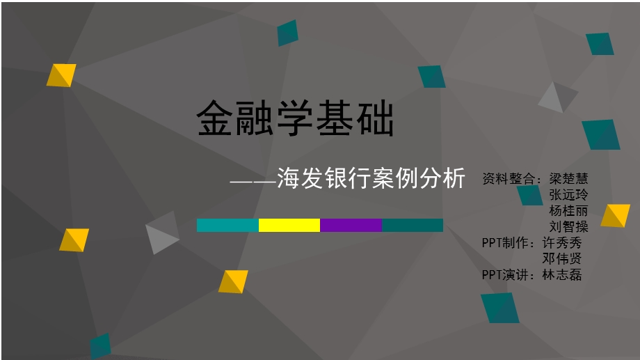 海南发展银行倒闭分析ppt课件.ppt_第1页