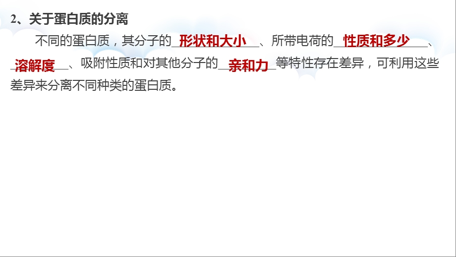 生物选修一专题五 血红蛋白的提取和分离 一轮复习ppt课件.pptx_第3页